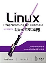 리눅스 프로그래밍