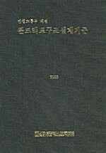 콘크리트 구조설계기준 2003