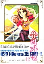 [중고] 유리가면 42