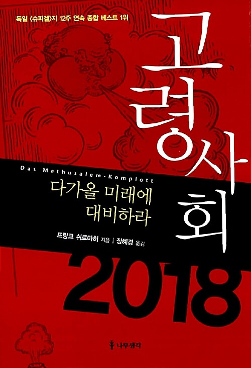 [중고] 고령사회 2018