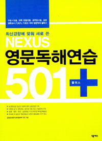 (최신 경향에 맞춰 새로 쓴) Nexus 영문독해연습 501 플러스 2판