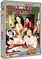 [중고] 몽정기 2 (2disc)