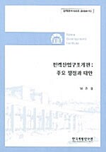 전력산업구조개편