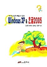 Windows XP & 한글 2005