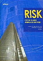 [중고] Risk