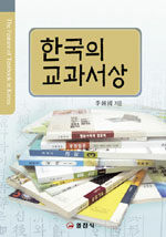 한국의 교과서상