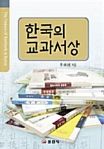 한국의 교과서상