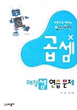 매직셈 연습문제 곱셈