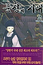 풍장의 시대 2