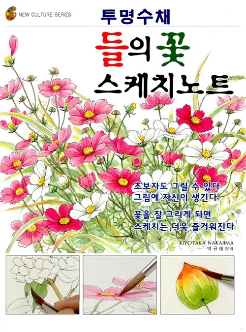 들의 꽃 스케치노트