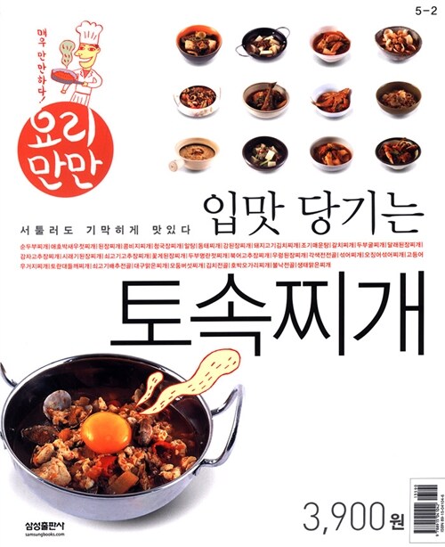 [중고] 입맛 당기는 토속찌개