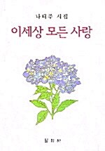 이세상 모든 사랑