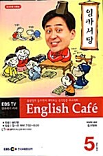 English Cafe - 제32탄