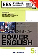 라디오 Power English 중급 영어회화 2005.5