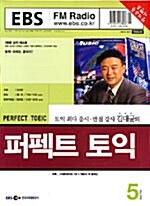 라디오 김대균의 퍼펙트 토익 2005.5