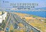 2004 도로교통량통계연보 - 전2권