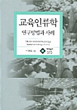 교육 인류학