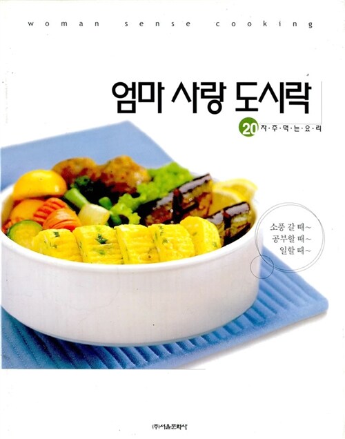 엄마 사랑 도시락 표지이미지