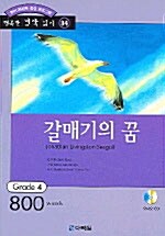 갈매기의 꿈