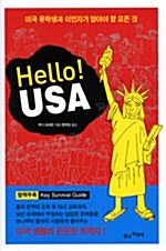 [중고] Hello! USA