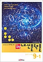 중학수학 내신블랙홀 9-1