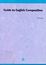 Guide to English Composition