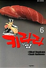 키라라의 일 6