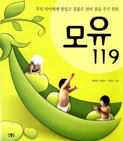 모유 119