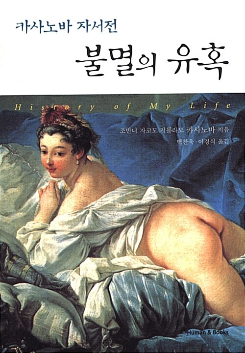 불멸의 유혹