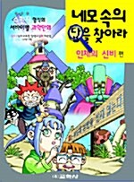 [중고] 네모 속의 답을 찾아라 3