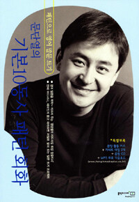 문단열의 패턴회화. 3 : 기본 10동사 편 : 문단열의 잉카 best 100