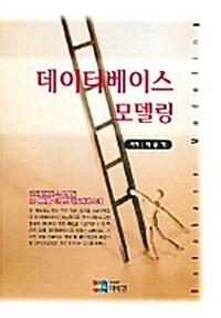 데이터베이스 모델링