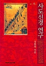 [POD] 사도신경 연구