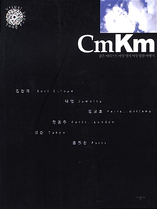 [중고] CmKm -Sound Visual Book