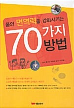 70가지 방법