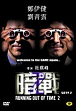 [중고] 암전 2(1disc)