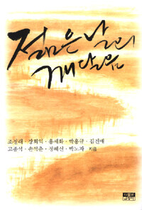 젊은 날의 깨달음