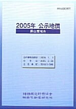 2005년 공시지가