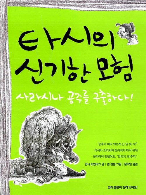 타시의 신기한 모험 06