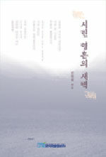 시린 영혼의 새벽