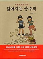 젊어지는 산수책