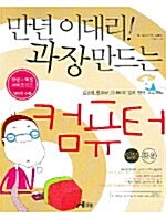 만년 이대리! 과장 만드는 컴퓨터 입문활용