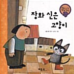 [중고] 장화 신은 고양이