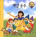 [중고] 백설 공주