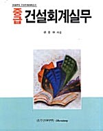 건설회계실무 - 중급