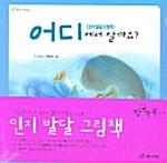 인지 발달 그림책 - 전3권