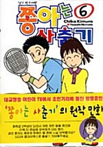 쫑아는 사춘기 6