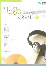 7080 팝송피아노= Popsong piano collection. 1