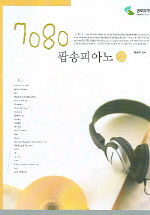 7080 팝송피아노= Popsong piano collection. 2