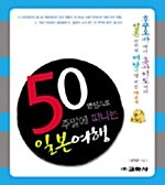 [중고] 50만원으로 주말에 떠나는 일본여행